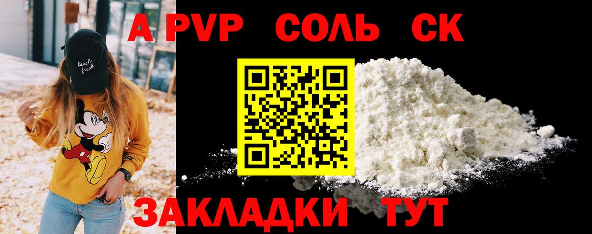Alpha-PVP Соль Сосновый Бор