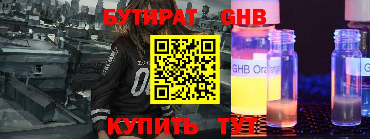 Бутират 1.4BDO Сосновый Бор