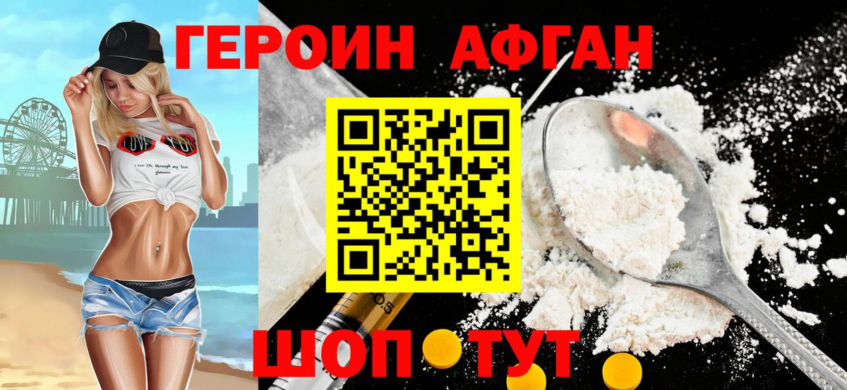 ГЕРОИН герыч Сосновый Бор